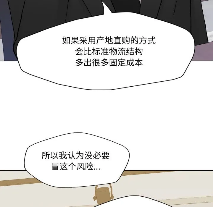 了不起的她 - 第80話 - page 106