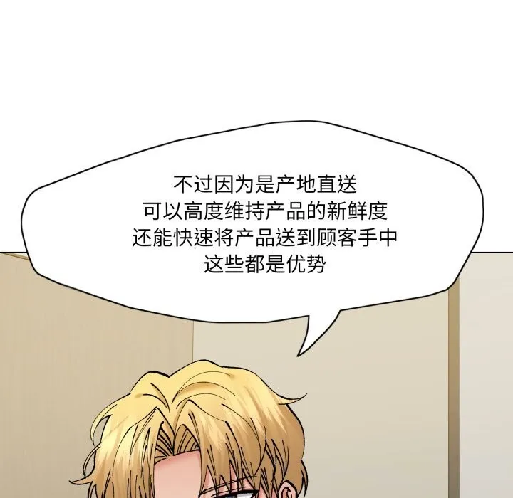 了不起的她 - 第80話 - page 109