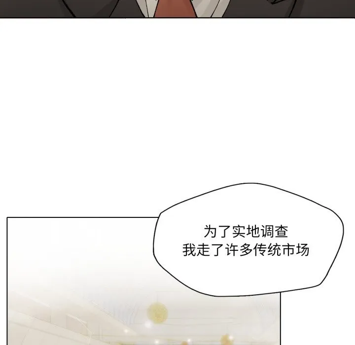 了不起的她 - 第80話 - page 113