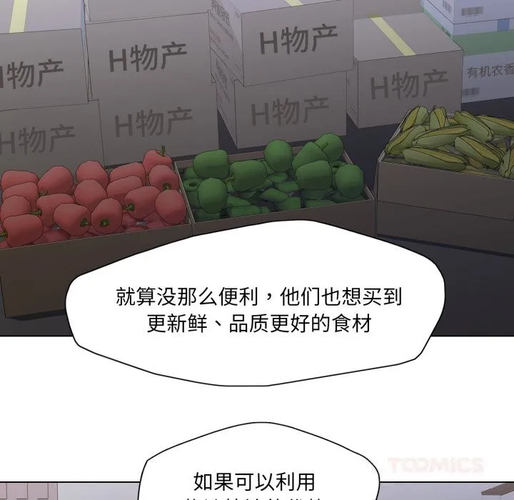 了不起的她 - 第80話 - page 120