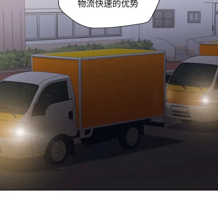 了不起的她 - 第80話 - page 121
