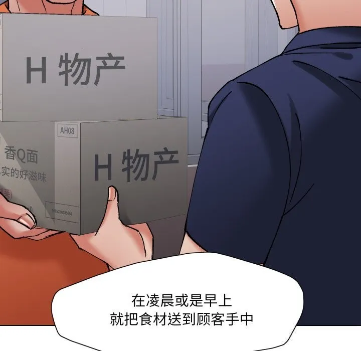 了不起的她 - 第80話 - page 123