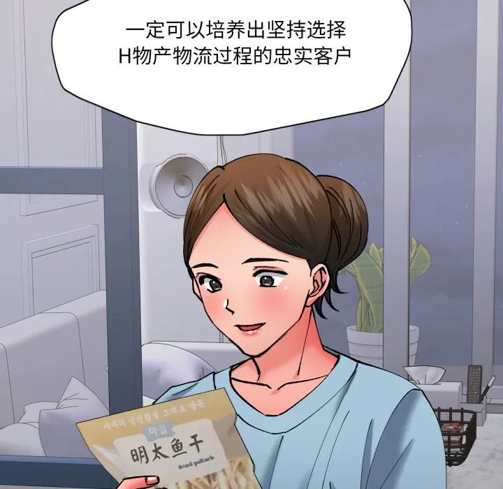 了不起的她 - 第80話 - page 125