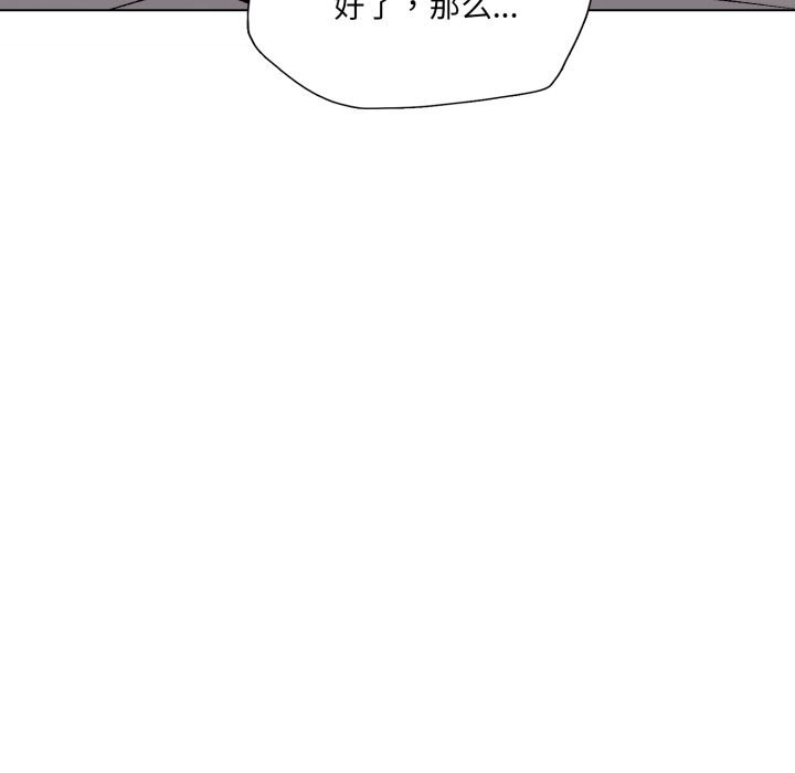 了不起的她 - 第82話 - page 5