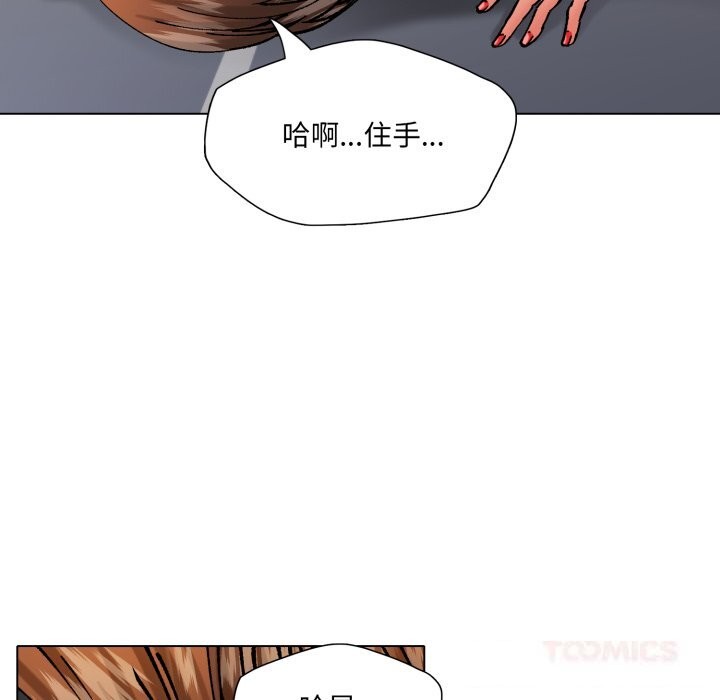 了不起的她 - 第82話 - page 15