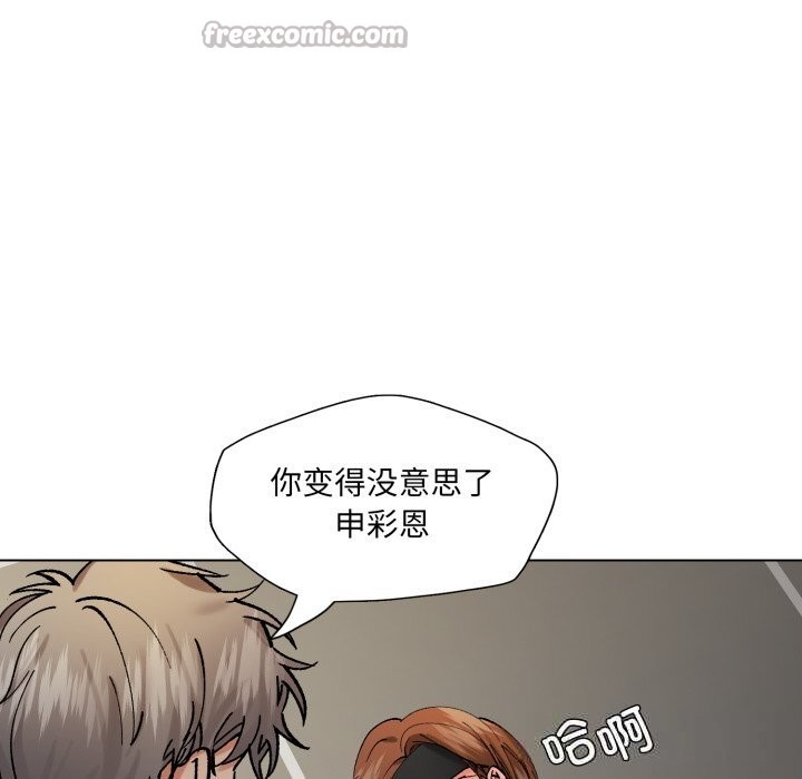了不起的她 - 第82話 - page 28