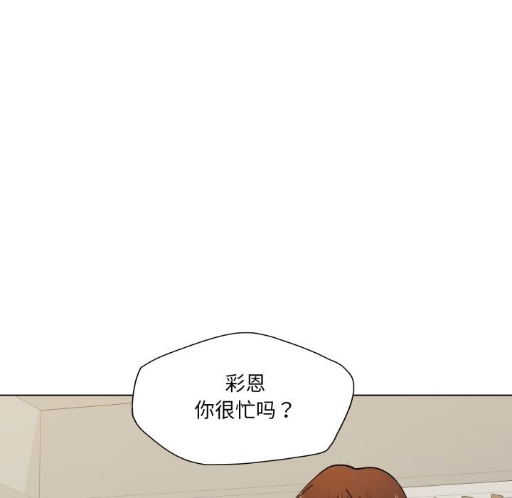 了不起的她 - 第82話 - page 49
