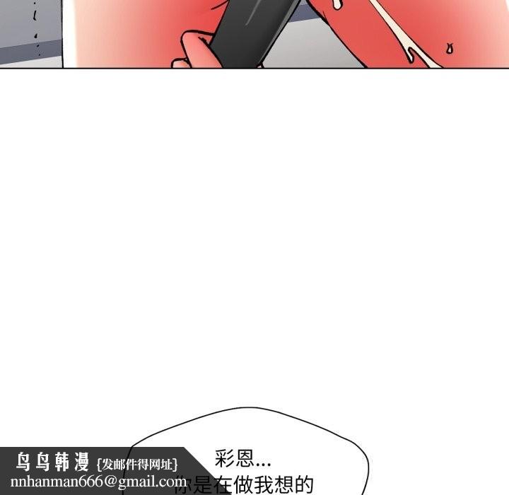 了不起的她 - 第82話 - page 72
