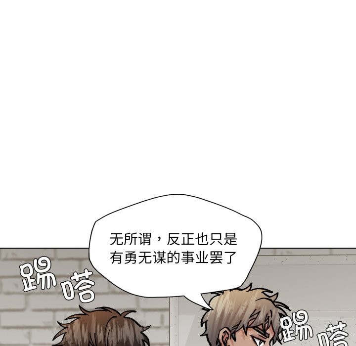 了不起的她 - 第82話 - page 89