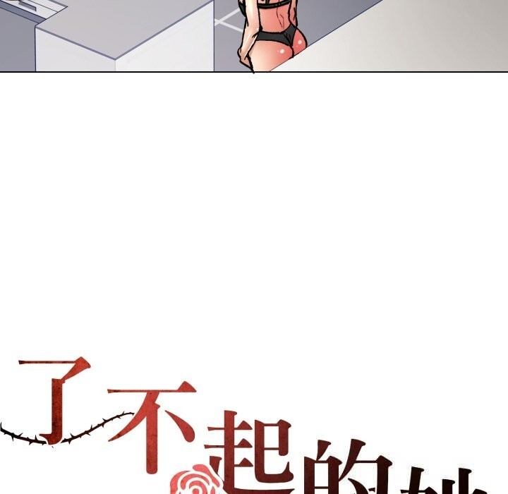 了不起的她 - 第82話 - page 95