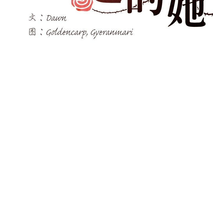 了不起的她 - 第82話 - page 96