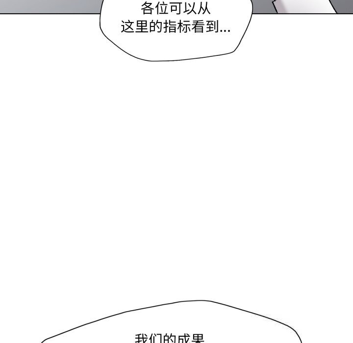 了不起的她 - 第82話 - page 110