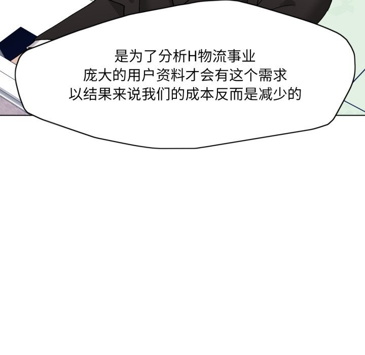 了不起的她 - 第82話 - page 124