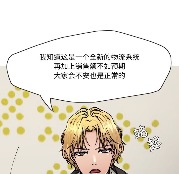 了不起的她 - 第82話 - page 125