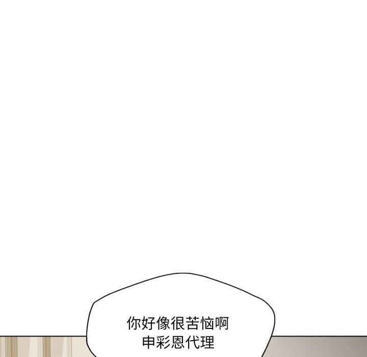 了不起的她 - 第82話 - page 134