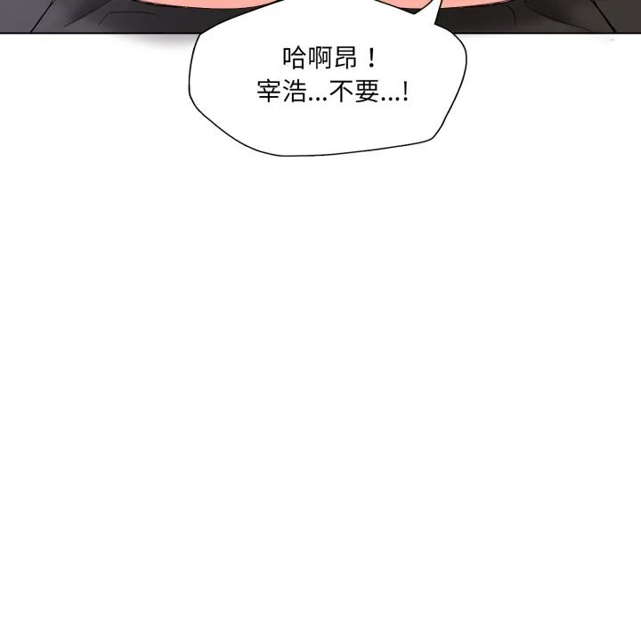 了不起的她 - 第77話 - page 11