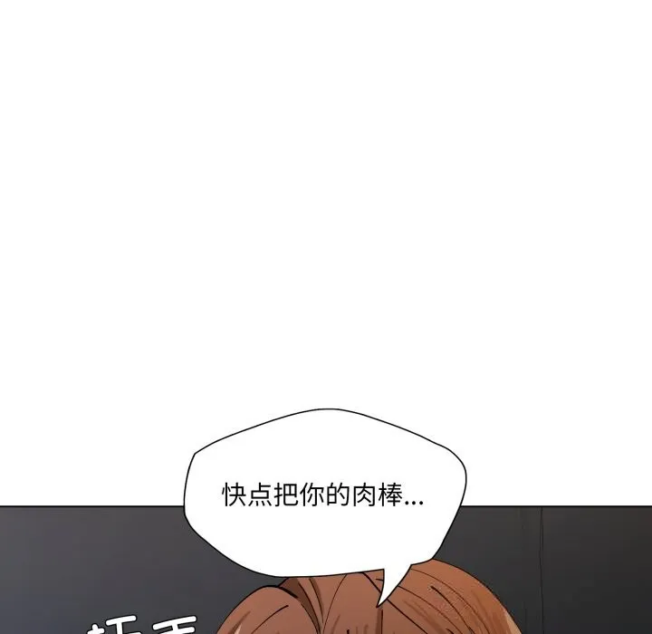 了不起的她 - 第77話 - page 32