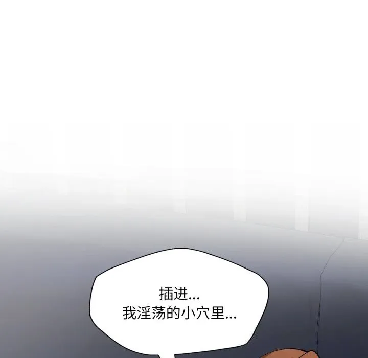 了不起的她 - 第77話 - page 34