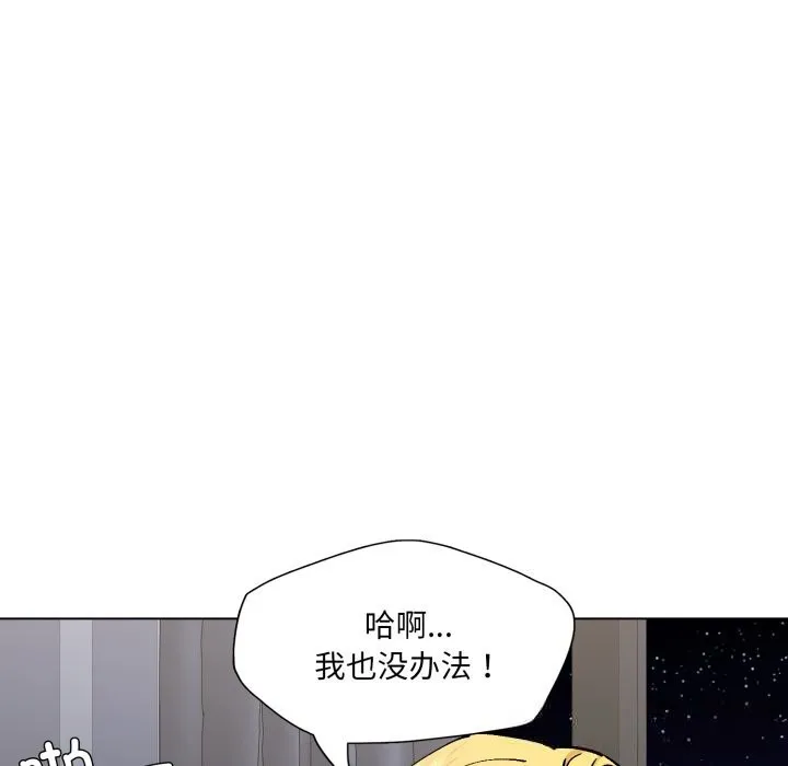 了不起的她 - 第77話 - page 43