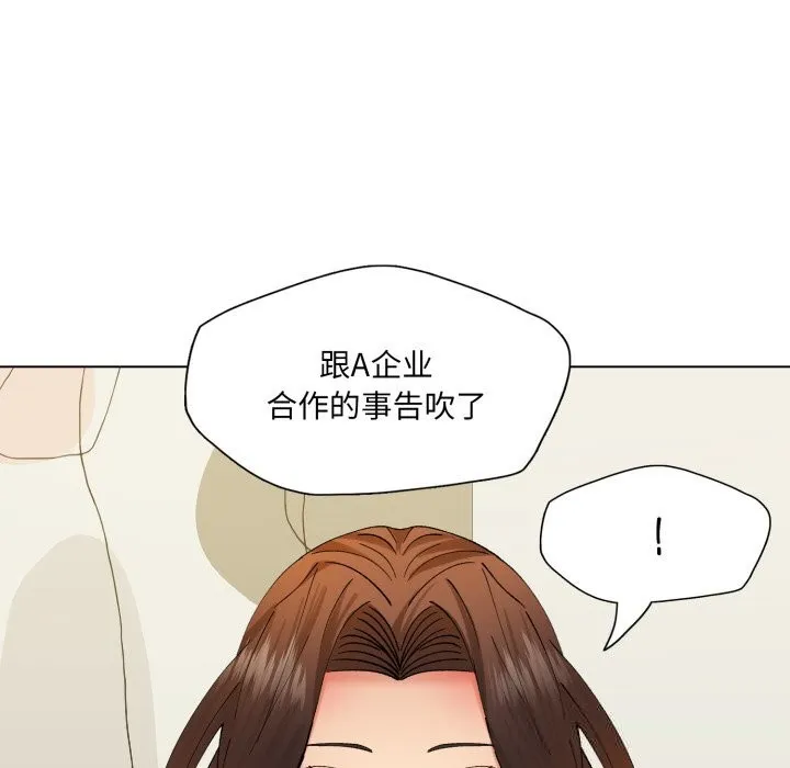 了不起的她 - 第77話 - page 86