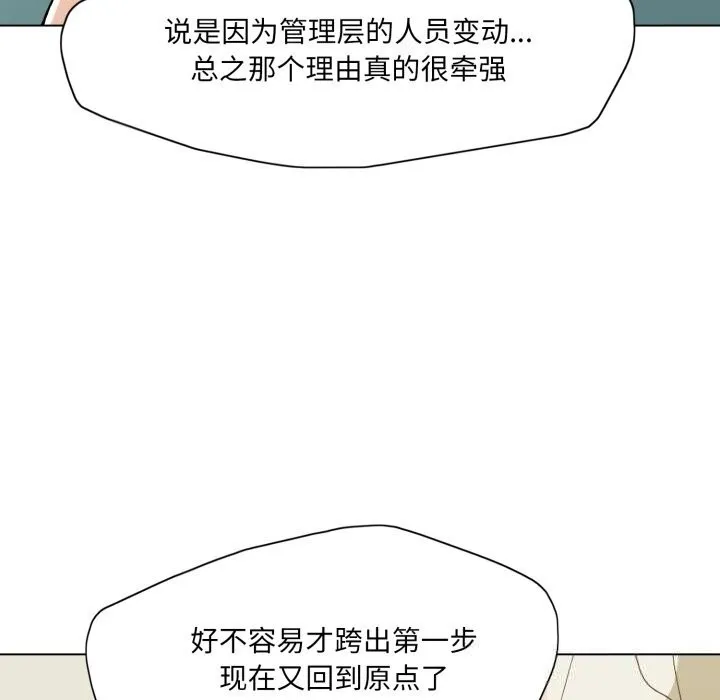 了不起的她 - 第77話 - page 89