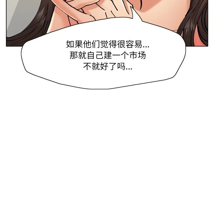 了不起的她 - 第77話 - page 97