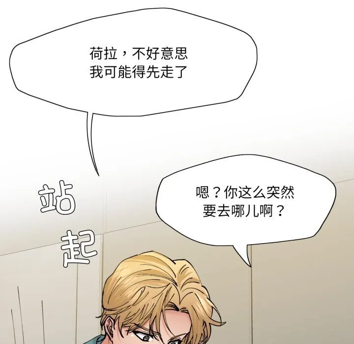 了不起的她 - 第77話 - page 100