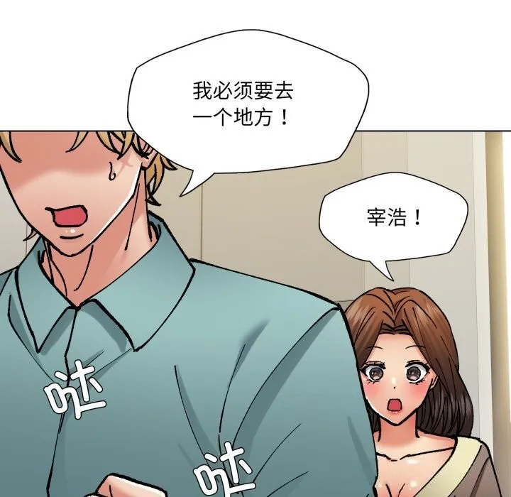 了不起的她 - 第77話 - page 102