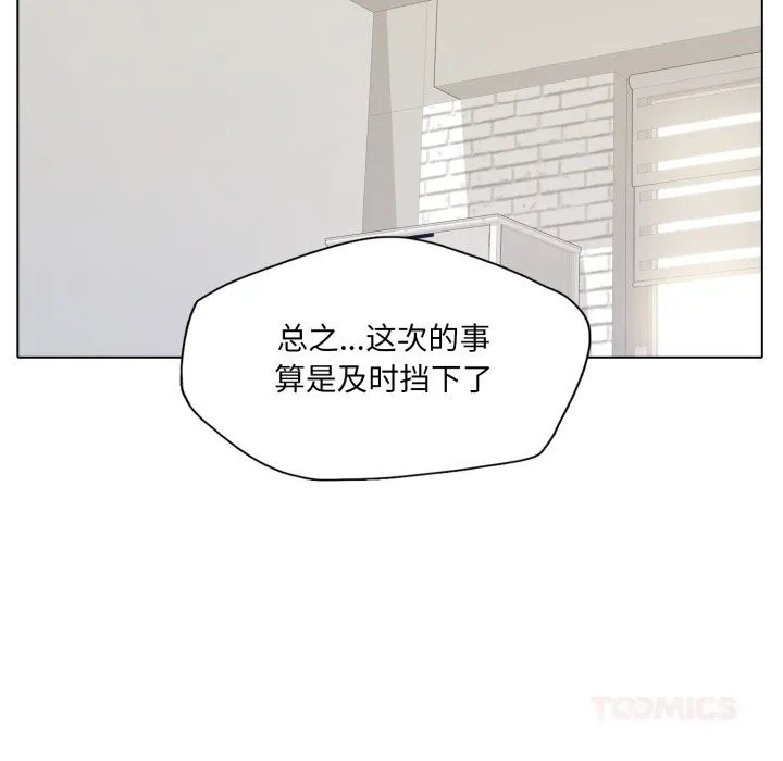 了不起的她 - 第77話 - page 105