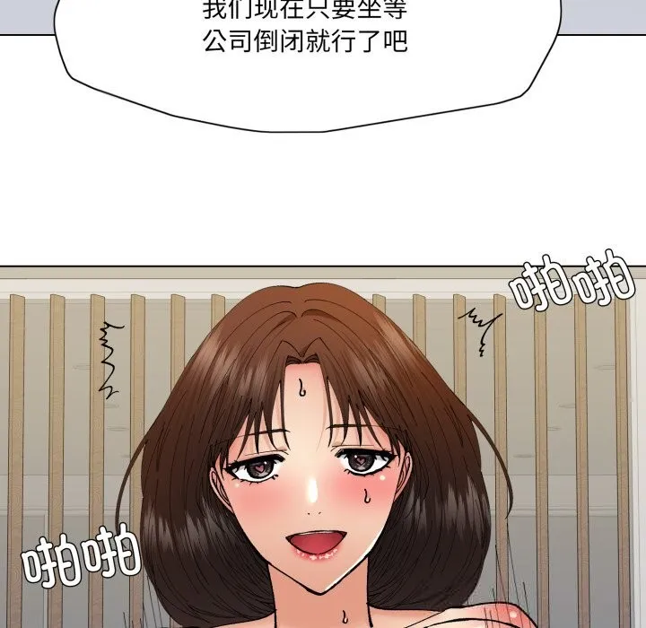 了不起的她 - 第77話 - page 116