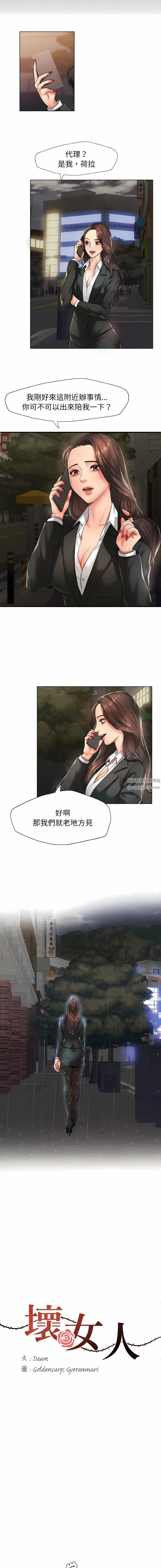 了不起的她 - 第4话 - page 4
