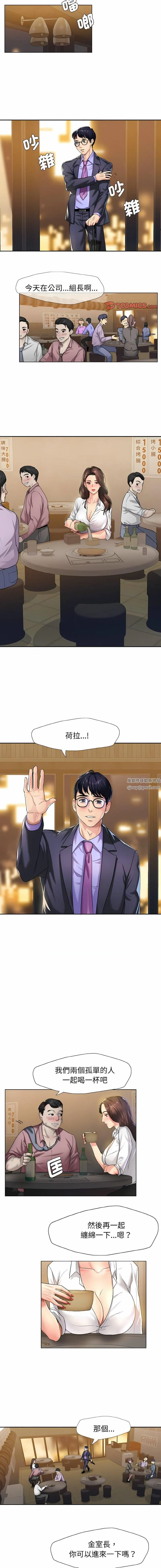 了不起的她 - 第4话 - page 5