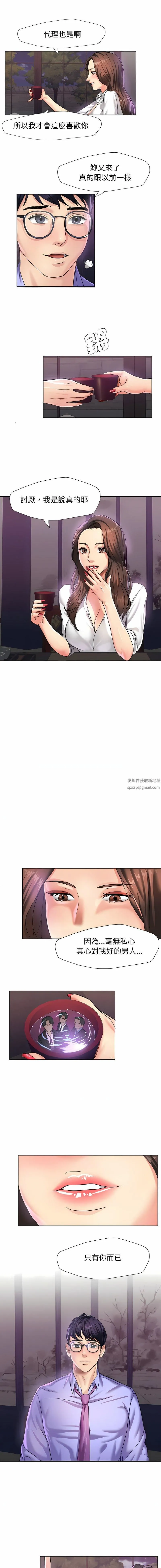 了不起的她 - 第4话 - page 8