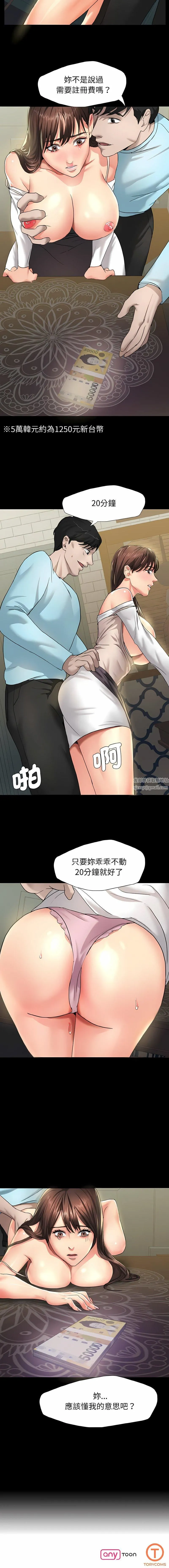 了不起的她 - 第4话 - page 12