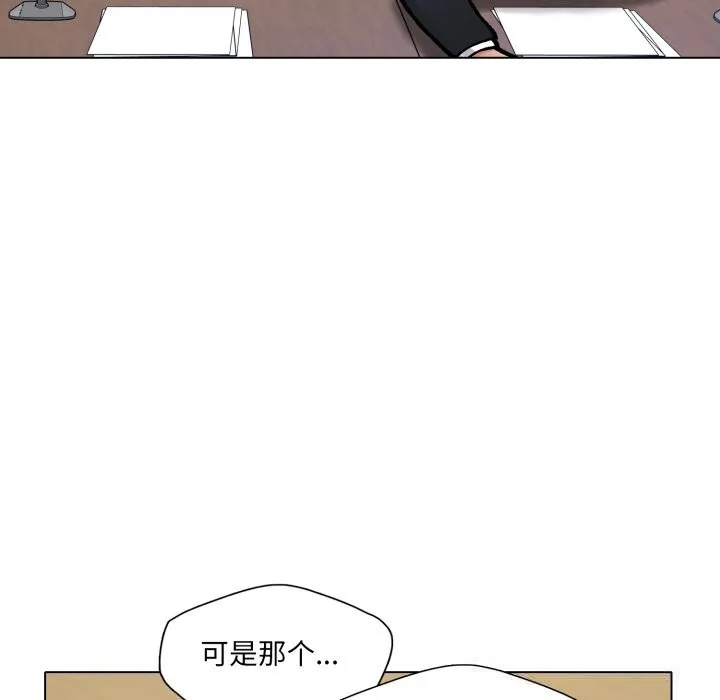 了不起的她 - 第73話 - page 5