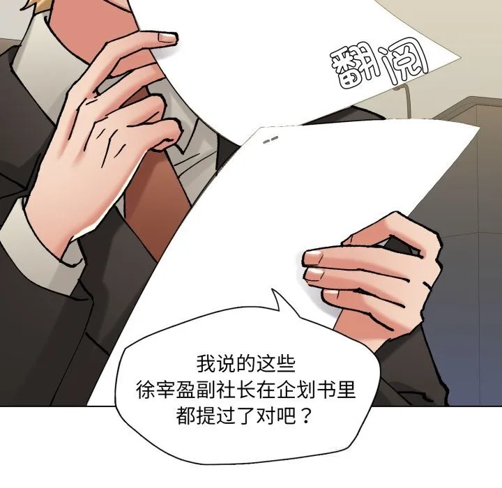 了不起的她 - 第73話 - page 8
