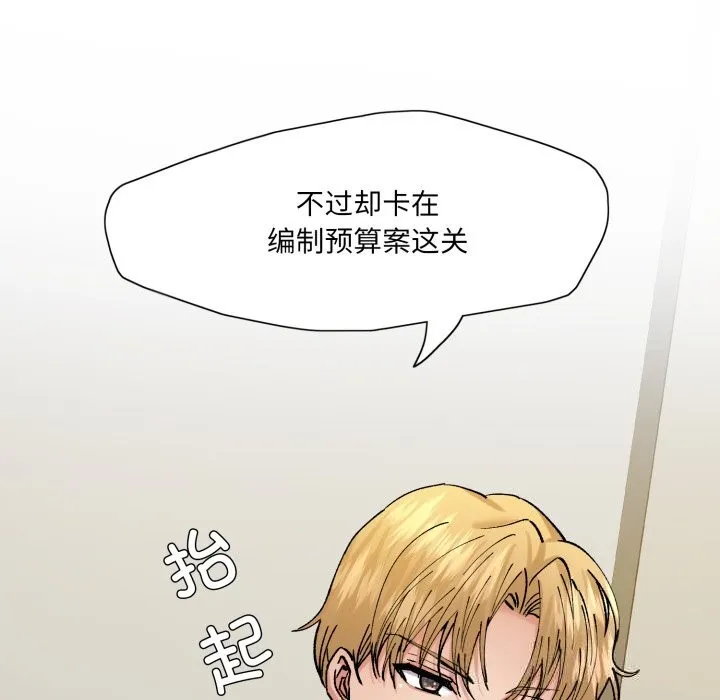 了不起的她 - 第73話 - page 9