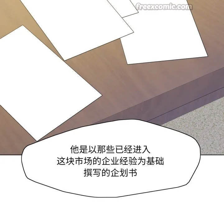 了不起的她 - 第73話 - page 14