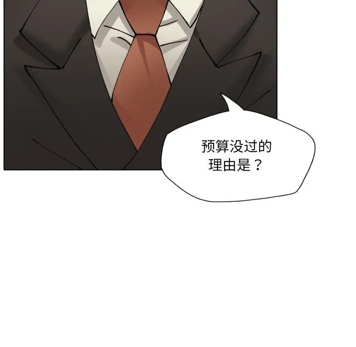 了不起的她 - 第73話 - page 18
