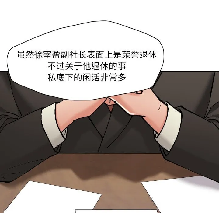 了不起的她 - 第73話 - page 25