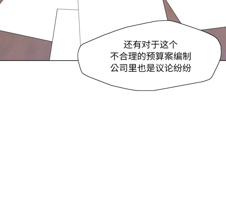 了不起的她 - 第73話 - page 26
