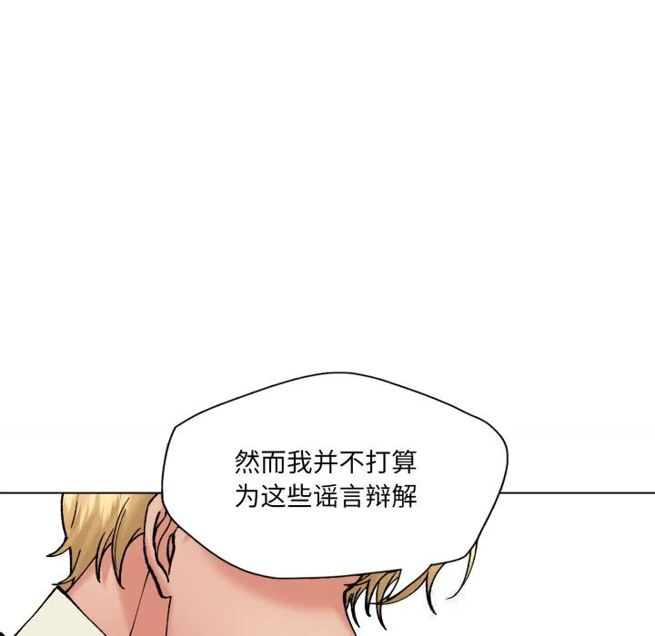 了不起的她 - 第73話 - page 29