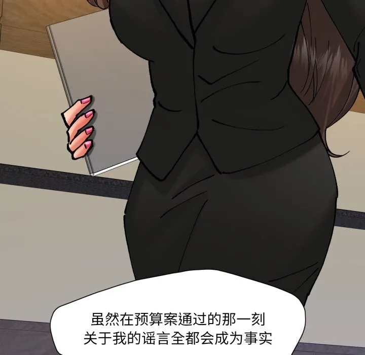 了不起的她 - 第73話 - page 35