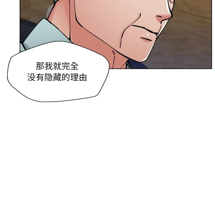 了不起的她 - 第73話 - page 40