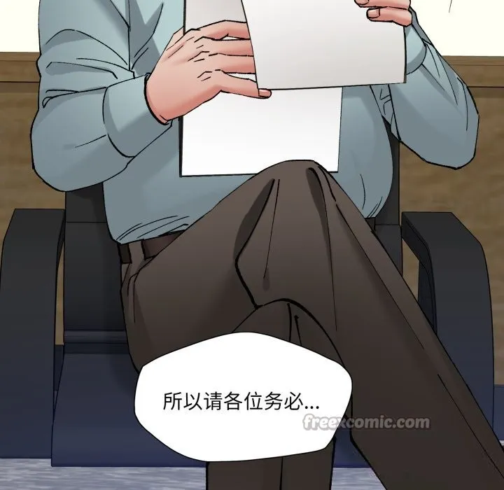 了不起的她 - 第73話 - page 42