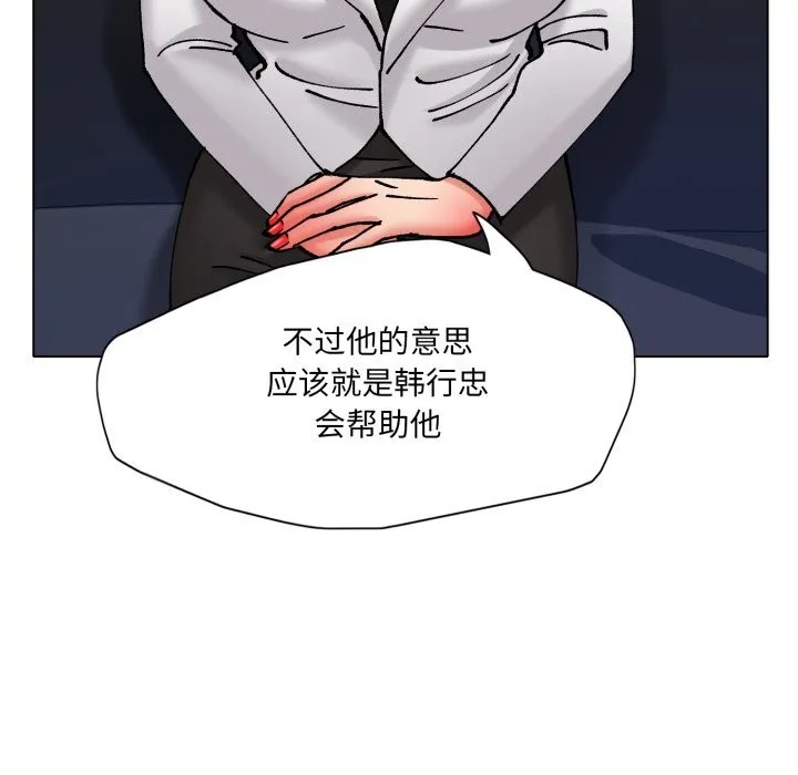 了不起的她 - 第73話 - page 54
