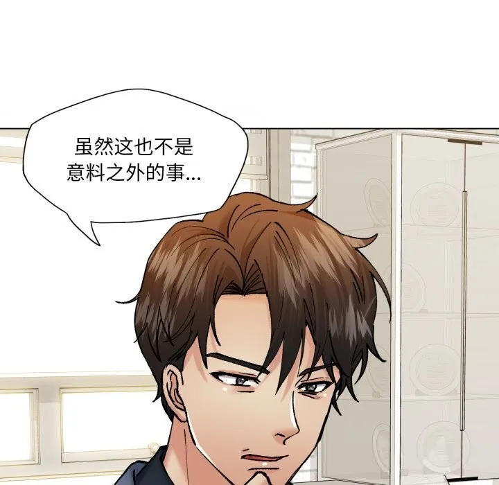 了不起的她 - 第73話 - page 55
