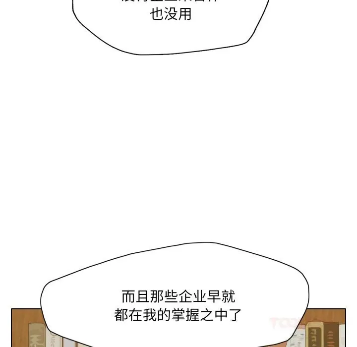 了不起的她 - 第73話 - page 75
