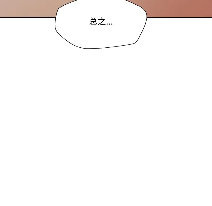 了不起的她 - 第73話 - page 89