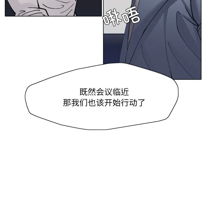了不起的她 - 第73話 - page 91